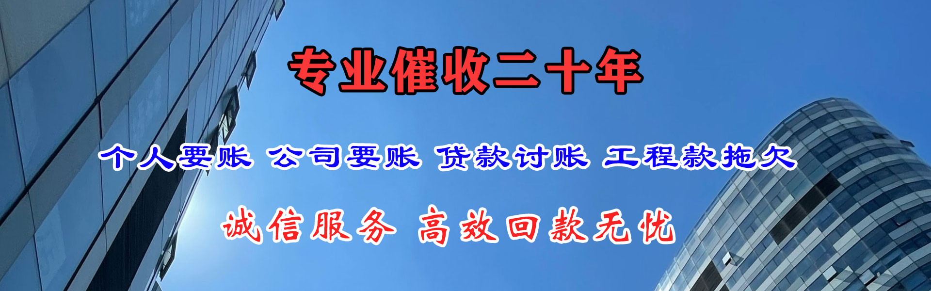 黄山要账公司
