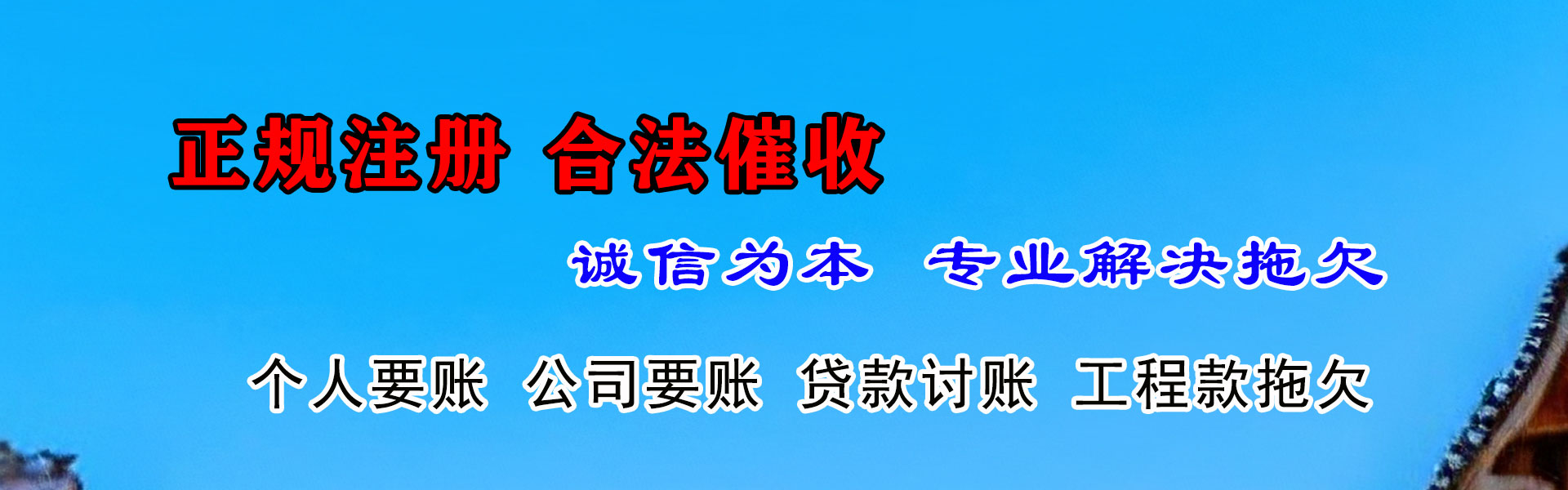 黄山要账公司